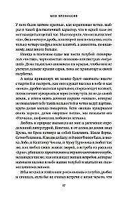 Моя профессия